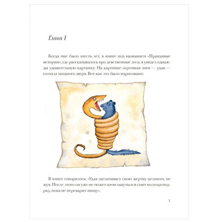 Маленький принц 2