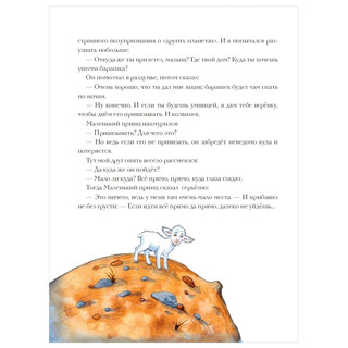 Маленький принц 4