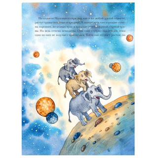 Маленький принц 5