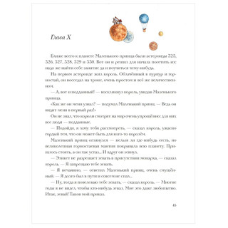 Маленький принц 7