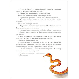 Маленький принц 8