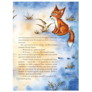 Маленький принц 9