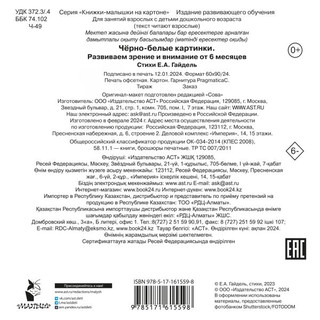 Чёрно-белые картинки. Развиваем зрение и внимание с 6 месяцев 2