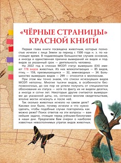 Красная книга мира. Черные и белые страницы 8