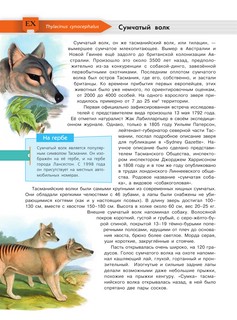 Красная книга мира. Черные и белые страницы 9