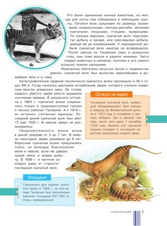 Красная книга мира. Черные и белые страницы 3