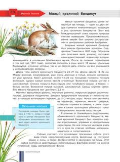 Красная книга мира. Черные и белые страницы 10