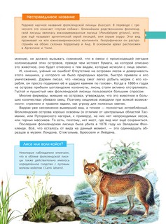 Красная книга мира. Черные и белые страницы 12