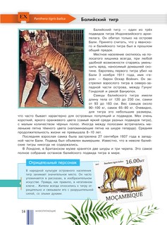 Красная книга мира. Черные и белые страницы 15