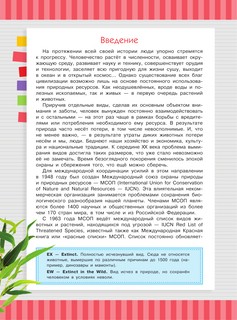 Красная книга мира. Черные и белые страницы 5