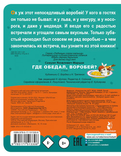 Где обедал, воробей? 2