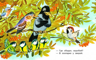 Где обедал, воробей? 3