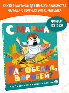 Где обедал, воробей? 4