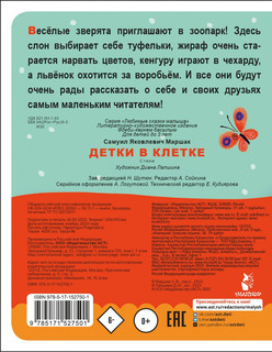 Детки в клетке 2