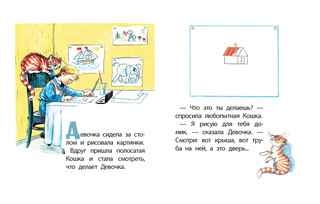 Капризная кошка 3