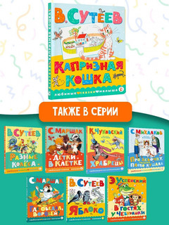 Капризная кошка 6