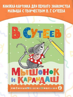 Мышонок и Карандаш 5