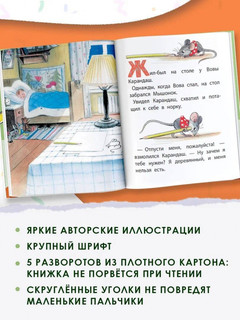 Мышонок и Карандаш 6