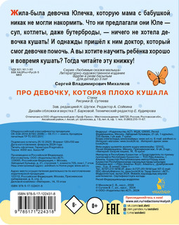 Про девочку, которая плохо кушала 2