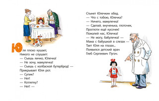 Про девочку, которая плохо кушала 3