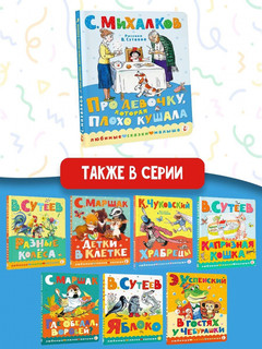 Про девочку, которая плохо кушала 6