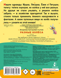 Разные колеса 2