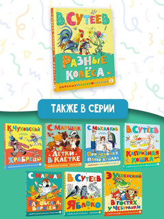 Разные колеса 6