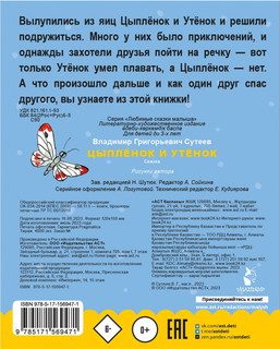 Цыпленок и утенок 2