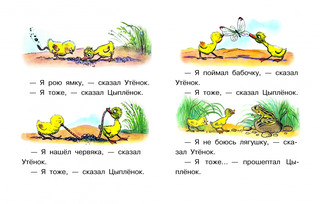 Цыпленок и утенок 4