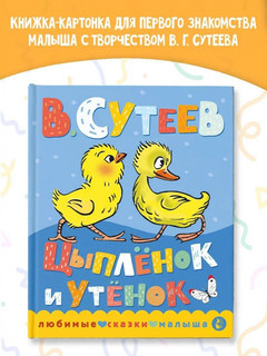 Цыпленок и утенок 5
