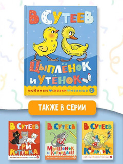 Цыпленок и утенок 7