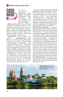 ТОП-30 маршрутов по городам России. Маршруты для путешествий 12