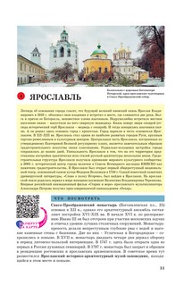 ТОП-30 маршрутов по городам России. Маршруты для путешествий 3