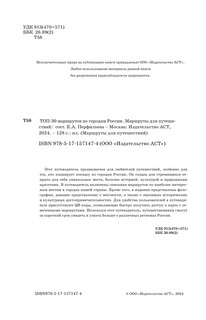 ТОП-30 маршрутов по городам России. Маршруты для путешествий 5