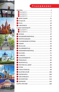 ТОП-30 маршрутов по городам России. Маршруты для путешествий 6