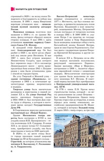 ТОП-30 маршрутов по городам России. Маршруты для путешествий 8