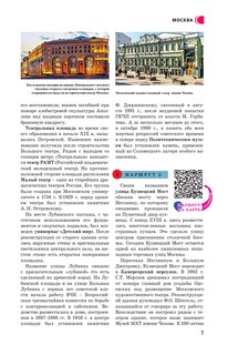 ТОП-30 маршрутов по городам России. Маршруты для путешествий 9