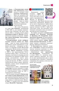 ТОП-30 маршрутов по городам России. Маршруты для путешествий 11