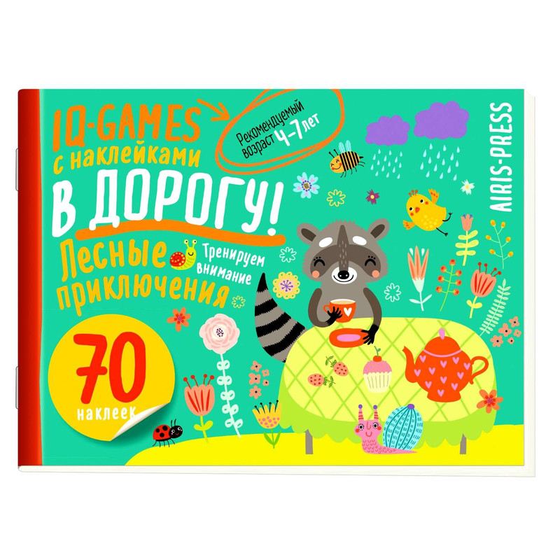 Лесные приключения. Пособие IQ игры с наклейками, 4-7 лет