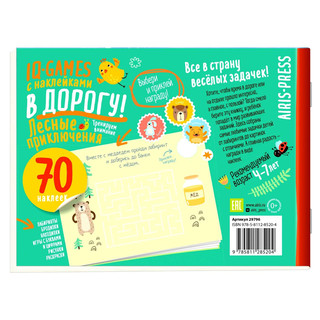 Лесные приключения. Пособие IQ игры с наклейками, 4-7 лет 5