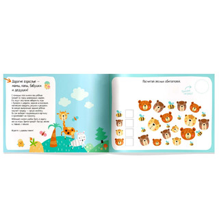 Лесные приключения. Пособие IQ игры с наклейками, 4-7 лет 2