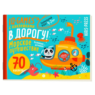 Морское путешествие. Пособие IQ игры с наклейками, 4-7 лет