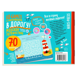 Морское путешествие. Пособие IQ игры с наклейками, 4-7 лет 5