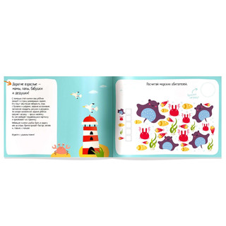 Морское путешествие. Пособие IQ игры с наклейками, 4-7 лет 2