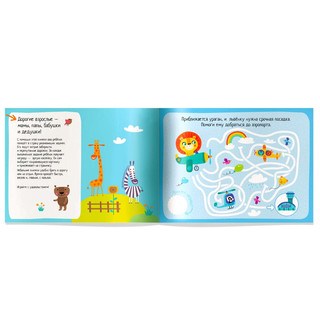 Хитрые дорожки. IQ игры с наклейками, 4-7 лет 4