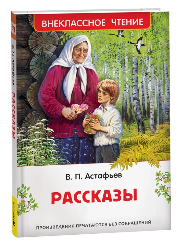 Рассказы