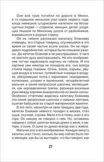 Сын полка 10