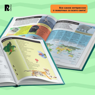 Животные мира. Детский атлас 11
