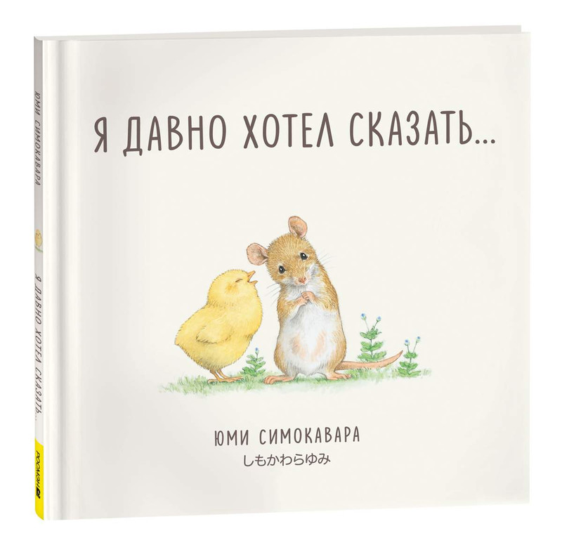 Я давно хотел сказать