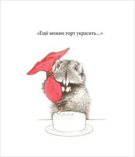 Я люблю тебя всегда 6